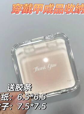 美甲收纳盒透明盒子穿戴甲打包盒吧唧盒高级ins成品甲片展示礼盒