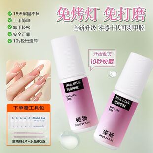 新升级云感胶免烤灯穿戴甲胶水持久牢固轻松可卸无味不溢胶防水