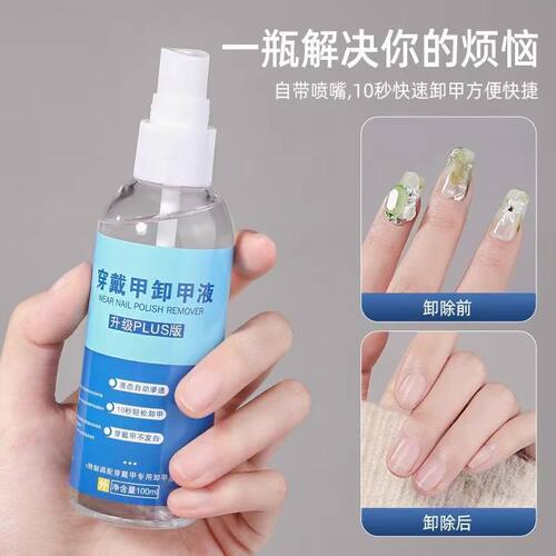 穿戴甲美甲解胶剂固态胶卸甲水清洁水美甲店专用工具烤灯不伤手