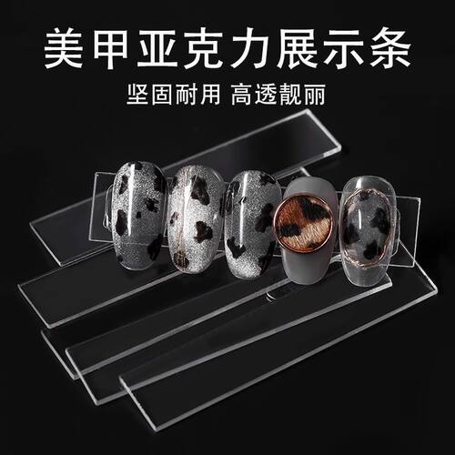 亚克力展示条透明板美甲长条高级指甲样板高档展示ins防尘展示架