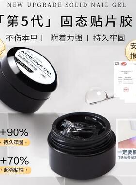 固态贴片胶手工穿戴甲专用胶持久牢固固态胶甲片粘合剂凝胶美甲