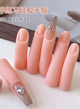 可粘甲片美甲硅胶手指带磁铁初学者练习仿真指模托架指甲工具套装