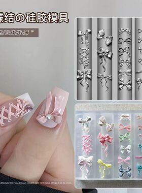 小红书爆款美甲浮雕模具3D硅胶模冰花卡通蝴蝶结绑带飘带立体模具