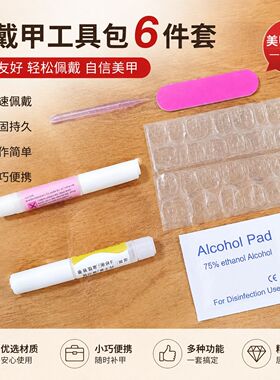 新手穿戴甲六件套工具包懒人贴甲卸甲果冻胶解胶剂美甲辅助工具