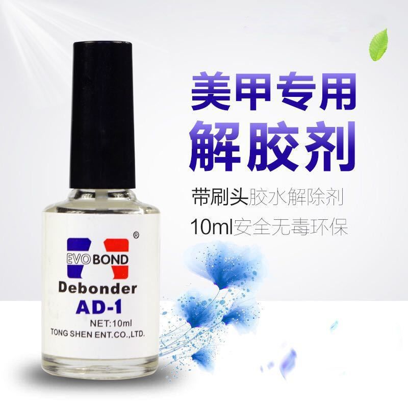 甲片解胶剂美甲解胶剂卸甲片卸甲水溶胶剂去除胶水美甲胶水粘钻胶