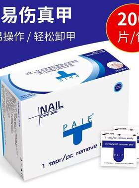 美甲店专用卸甲包一次性清洁甲油胶酒精洗甲水卸甲巾套装封层工具