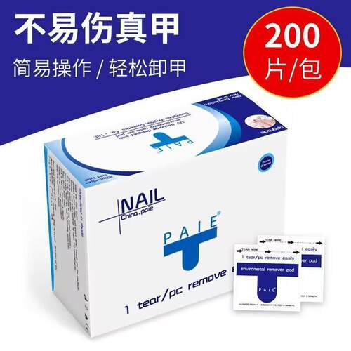 美甲店专用卸甲包一次性清洁甲油胶酒精洗甲水卸甲巾套装封层工具