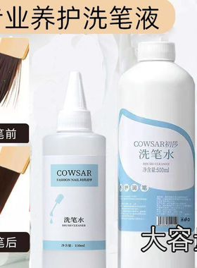 大容量美甲洗笔油光疗清洁专用润笔三合一油性洗笔液美甲店专用