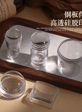 新款高透硅胶印章美甲工具透明多功能双头转印钢板印花专用硅胶头