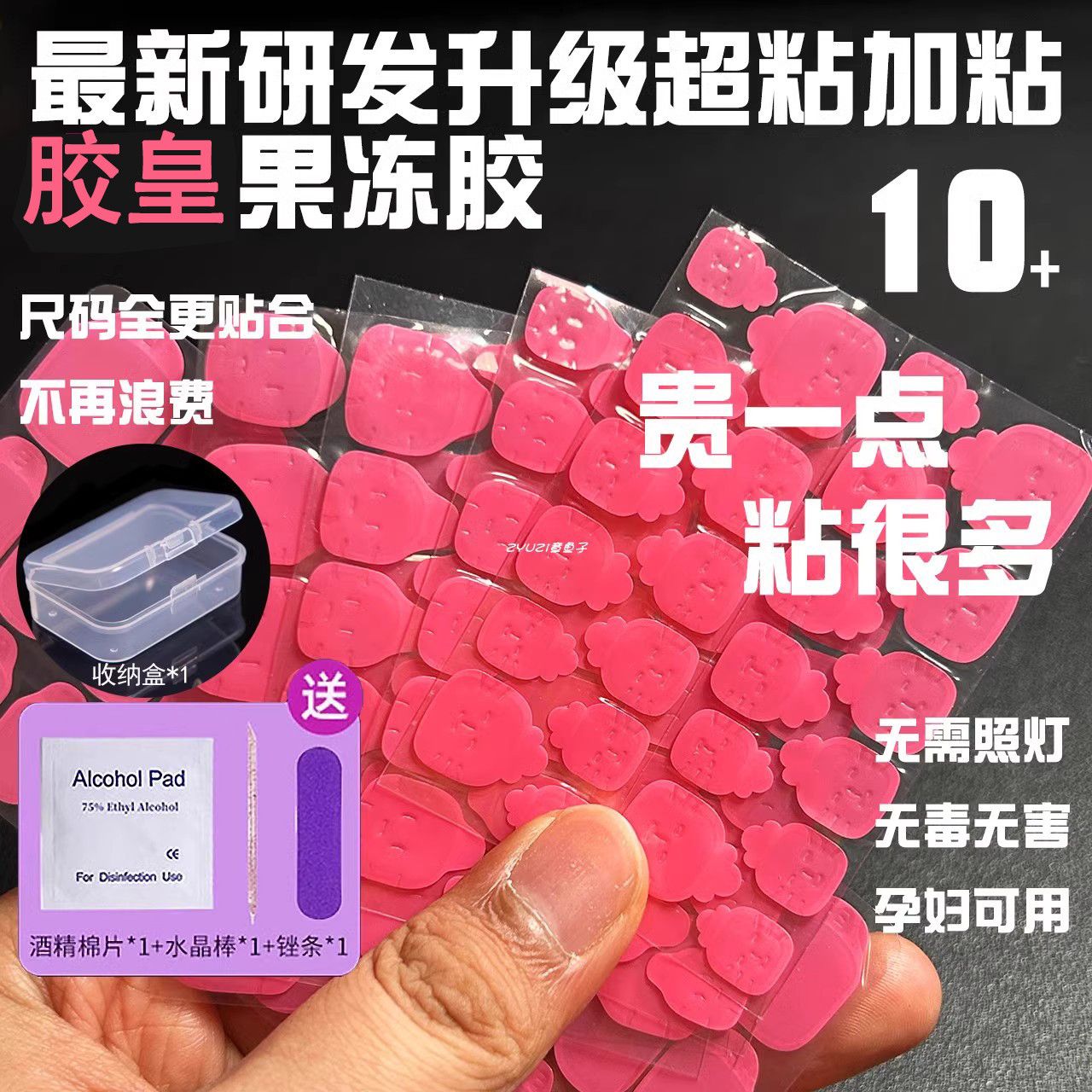 胶霸粉胶果冻胶升级便捷高粘不伤甲无需照灯穿戴甲强力美甲果冻胶