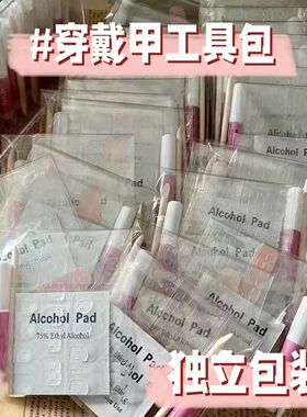 穿戴甲一次性工具材料包可拆卸便携装迷你搓条果冻胶美甲胶水木棒