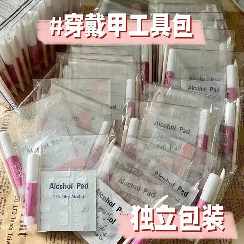 穿戴甲一次性工具材料包可拆卸便携装迷你搓条果冻胶美甲胶水木棒