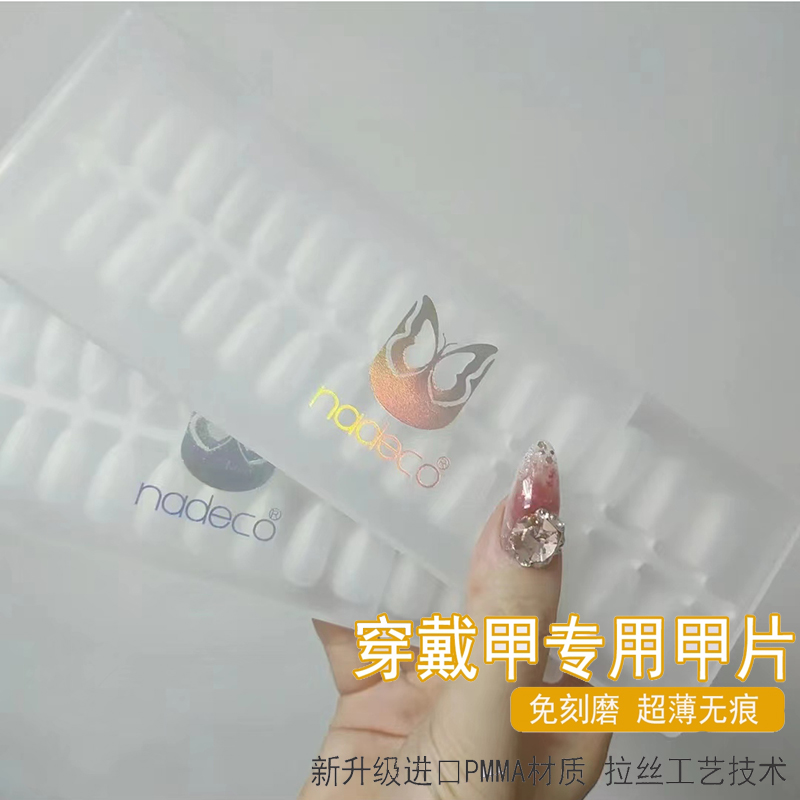 新款纳笛蔻ndk正品磨砂甲片全贴磨砂梯形方圆穿戴甲专用甲片无痕 彩妆/香水/美妆工具 美甲工具 原图主图