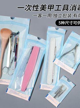 美甲一次性消毒袋打磨头砂条自封袋卸甲镊子密封粉尘收纳袋工具