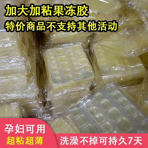 粉果冻胶美甲专用超薄超粘假指甲双面穿戴式甲片贴胶水可拆卸持久