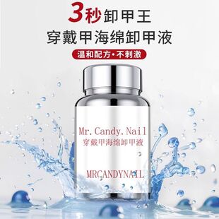 穿戴甲海绵卸甲液浸润液贴片胶海绵解胶剂不伤甲美甲快速卸甲工具