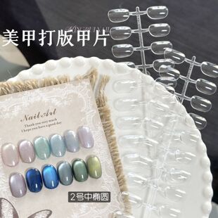 日式美甲打版甲片透明短方圆长梯水滴常用彩绘练习展示色板甲片