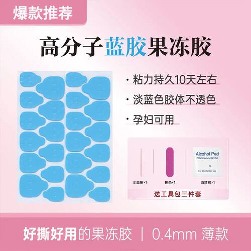 高分子果冻胶纳米森蓝穿戴美甲高颜值专用不伤甲防水可拆卸果冻胶