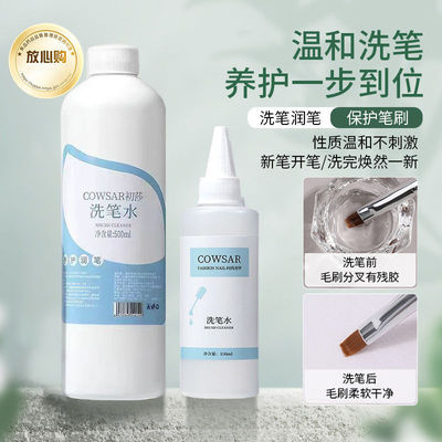 美甲工具日式洗笔水洗笔油美甲店专用大容量环保无味护笔润笔工具
