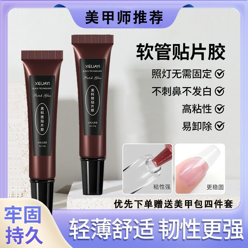 穿戴甲黑科技胶超牢固态胶大容量软管甲片凝胶不伤贴片美甲师推荐
