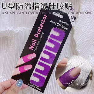 【防溢贴】新手涂指甲油胶边缘防溢纸贴片辅助神器美甲工具一次性