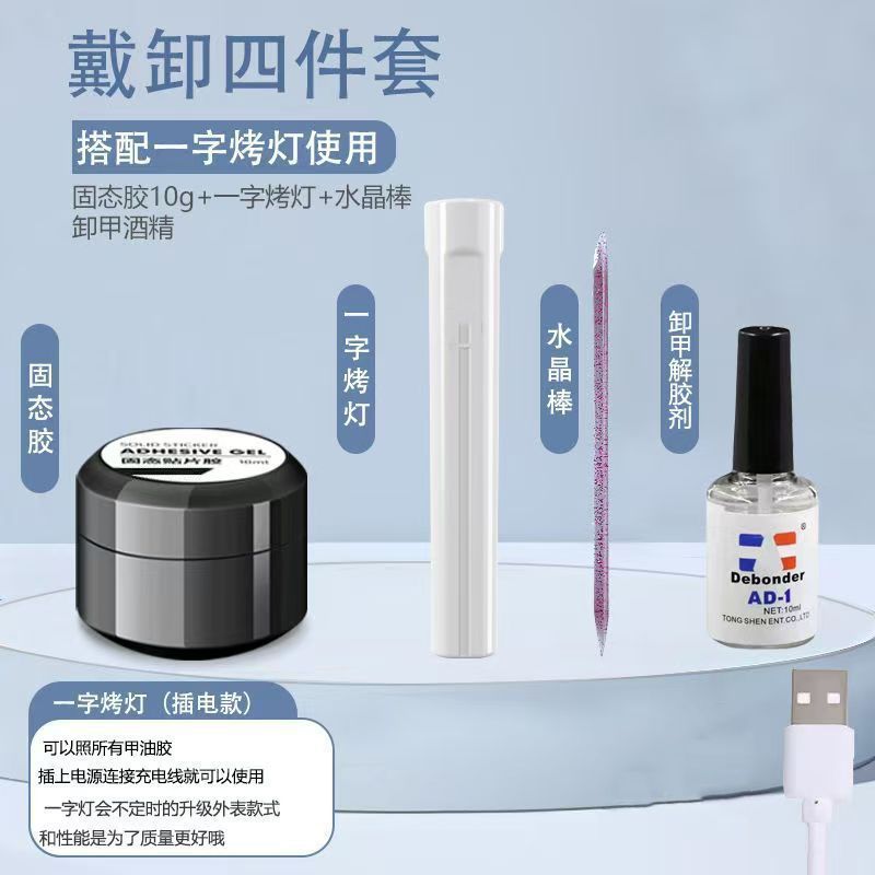 第五代美甲固态贴片胶和烤灯穿戴甲专用加固底胶牢固指甲片粘合剂
