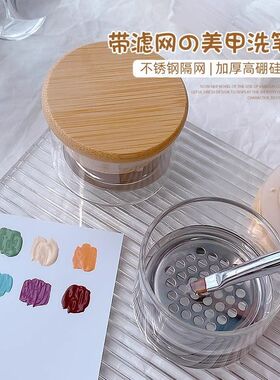 日式美甲亮片洗笔杯带盖不锈钢网隔分层水晶杯笔刷清洗笔工具