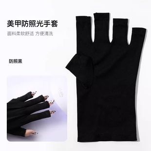 美甲店专用照灯防晒黑长短款保护手套光疗灯防紫外线光照烤灯工具