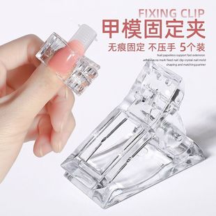 美甲延长甲模固定夹/水晶胶免纸托定形夹稳固甲片光疗指美甲店