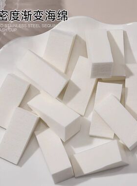 渐变海绵块美甲店专用高密度三角海绵拍拍胶立德粉晕染腮红款工具