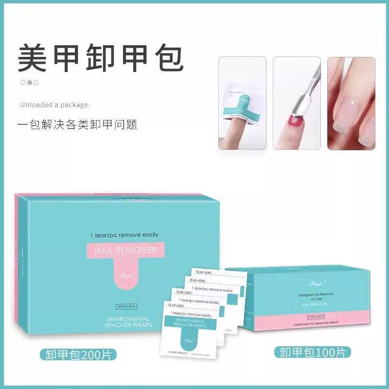 卸甲包卸甲包美甲专用神器卸甲油胶不伤甲棉片洗甲水液卸甲片工具图片