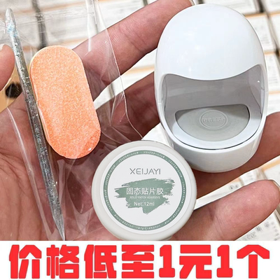 【源头厂家】新款穿戴甲固态贴片胶套装光疗灯蛋壳灯美甲店专用