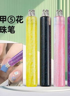 美甲点珠笔五瓣花一笔成型花朵图案美甲点钻笔指甲画花波点笔工具