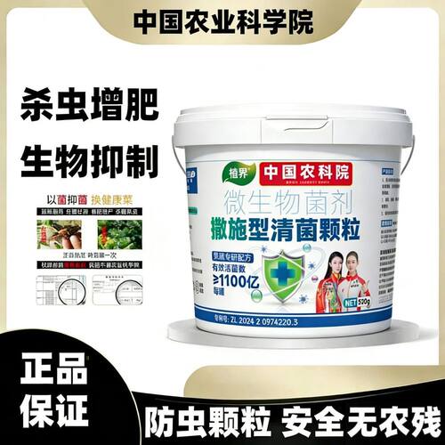 植界清菌颗粒强效杀菌除虫