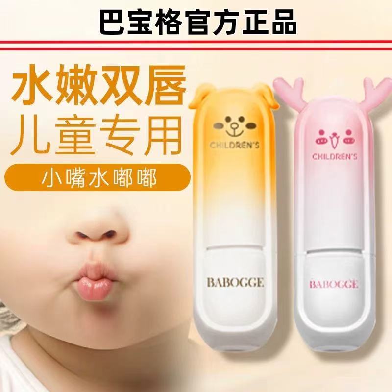 儿童烟酰胺倍护滋润唇膏