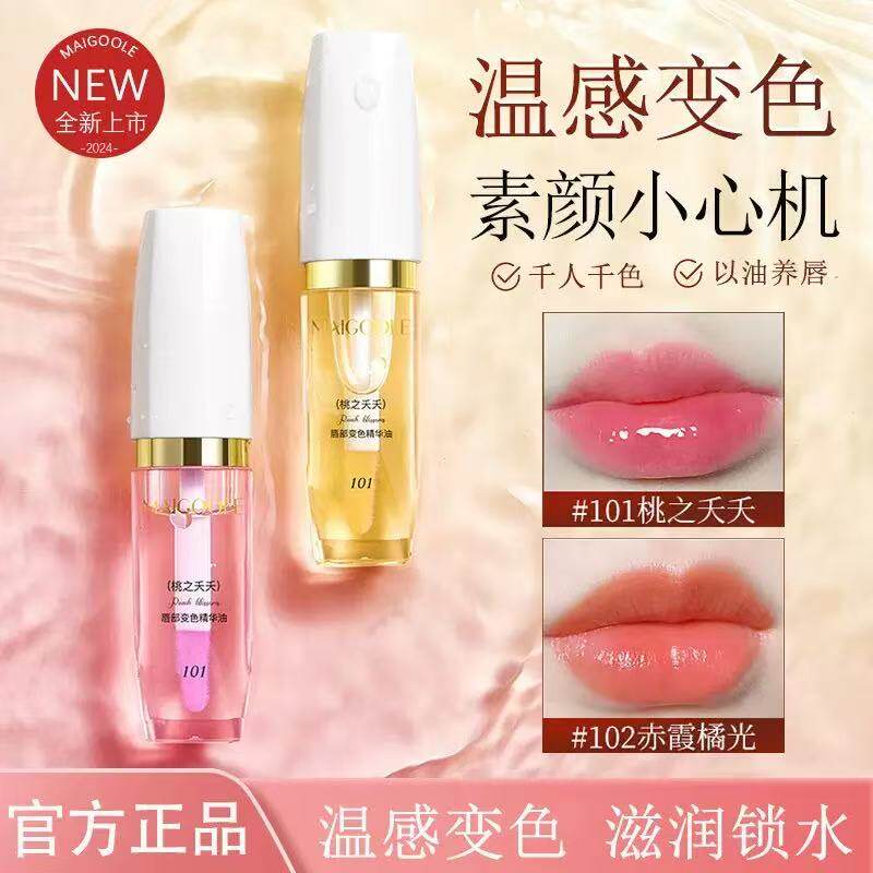 小树美同款变色唇部精华油淡唇纹镜面唇釉口红不易掉色沾杯嘟嘟女