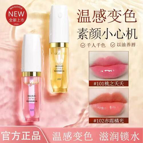 小树美同款变色唇部精华油淡唇纹