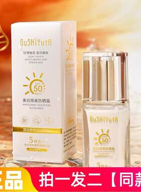正品故事与她美白隔离防晒霜SPF50+自然提亮清爽不油腻丝滑易推