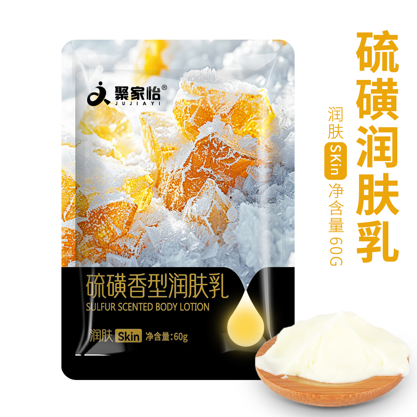 硫磺洗浴乳奶膏牛奶浴奶膏