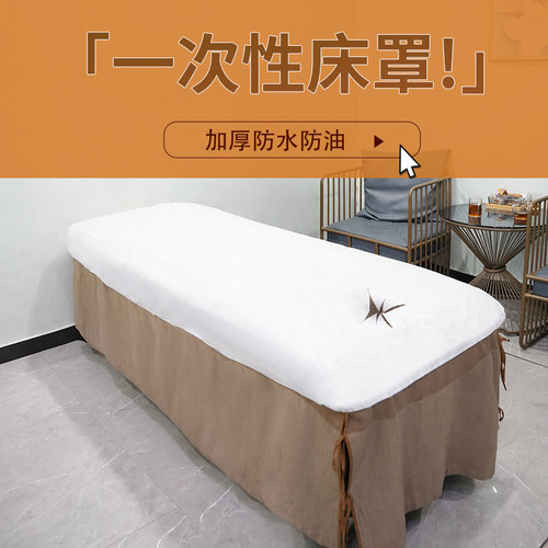 美容院一次性床罩防尘带洞专用