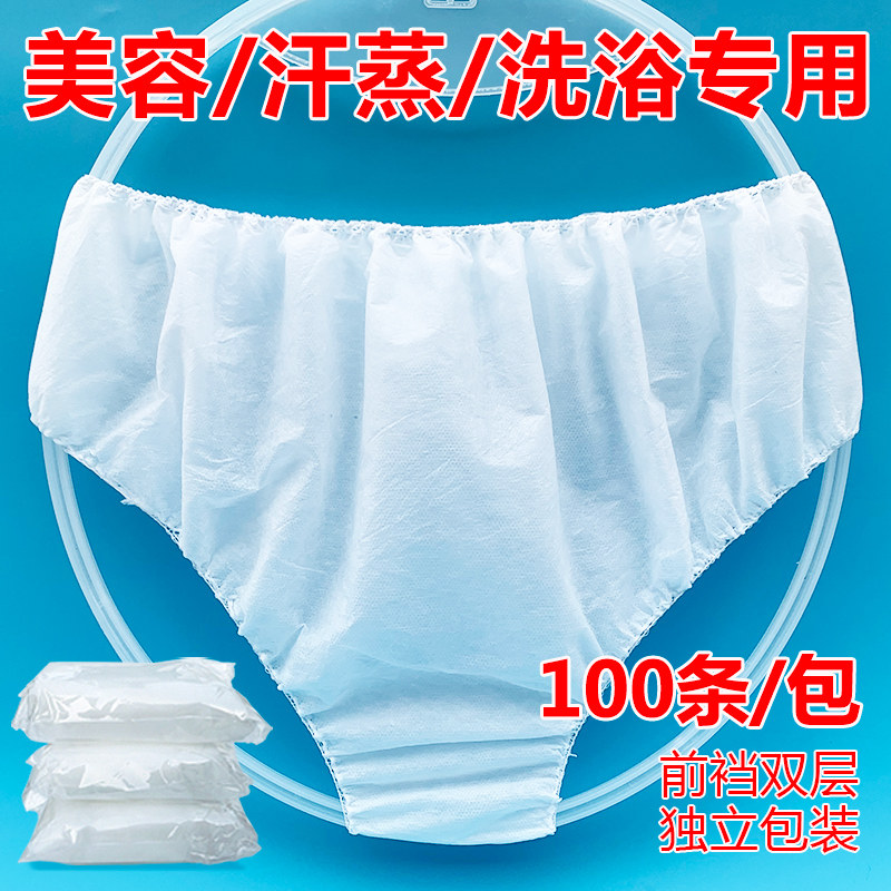一次性内裤美容院专用汗蒸桑拿裤