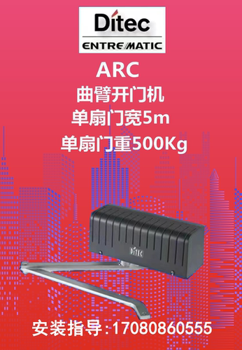 江浙沪上门安装维修意大利原装进口迪泰柯Ditec曲臂门机折叠门机