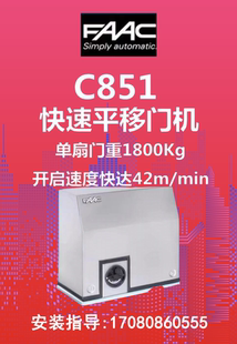 上门安装维修意大利原装进口FAAC 884平移门机C851平移门电机