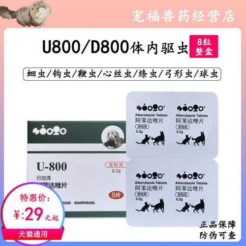 美国巴迪D800弓乐净狗狗弓形虫球虫猫咪体内打虫驱虫药丹宠清U800