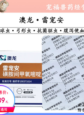 澳龙雷宠安磺胺间甲氧嘧啶宠物犬猫咪球虫驱虫药弓形虫药便血腹泻