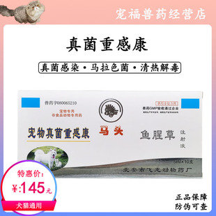 犬猫抗真菌针剂宠物皮肤病脓皮症猫狗癣马拉色菌小孢子菌特比萘芬