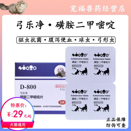 美国巴迪D800猫咪弓形虫球虫驱虫药狗狗便血体内打虫药弓乐净一盒