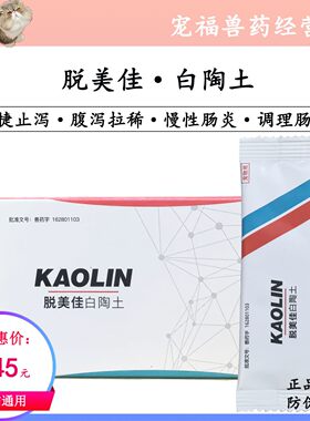 脱美佳白陶土犬猫止泻药宠物狗腹泻拉稀肠胃炎达丽健蒙脱石散便血