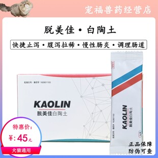 脱美佳白陶土犬猫止泻药宠物狗腹泻拉稀肠胃炎达丽健蒙脱石散便血