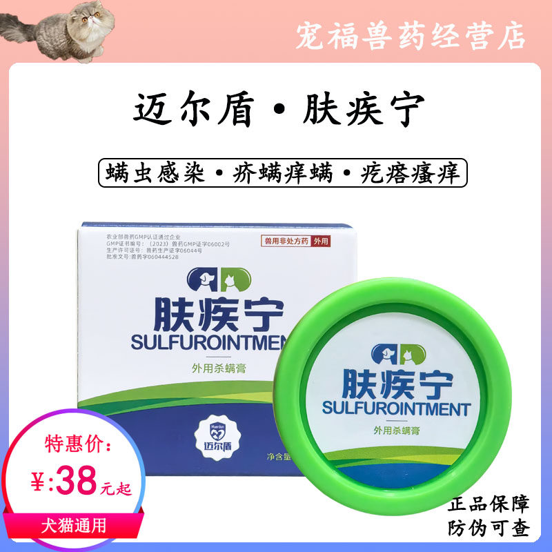 肤疾宁抑菌止痒杀螨膏狗狗猫咪螨虫真菌疥螨猫癣湿疹螨虫膏皮肤病,宠物/宠物食品及用品,猫皮肤病药品,淘宝优惠券,粉丝福利购,淘宝优惠卷